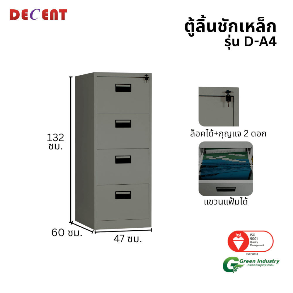 ตู้ลิ้นชักเหล็ก 4 ลิ้นชัก DECENT รุ่น D-A4 สีเทา_1